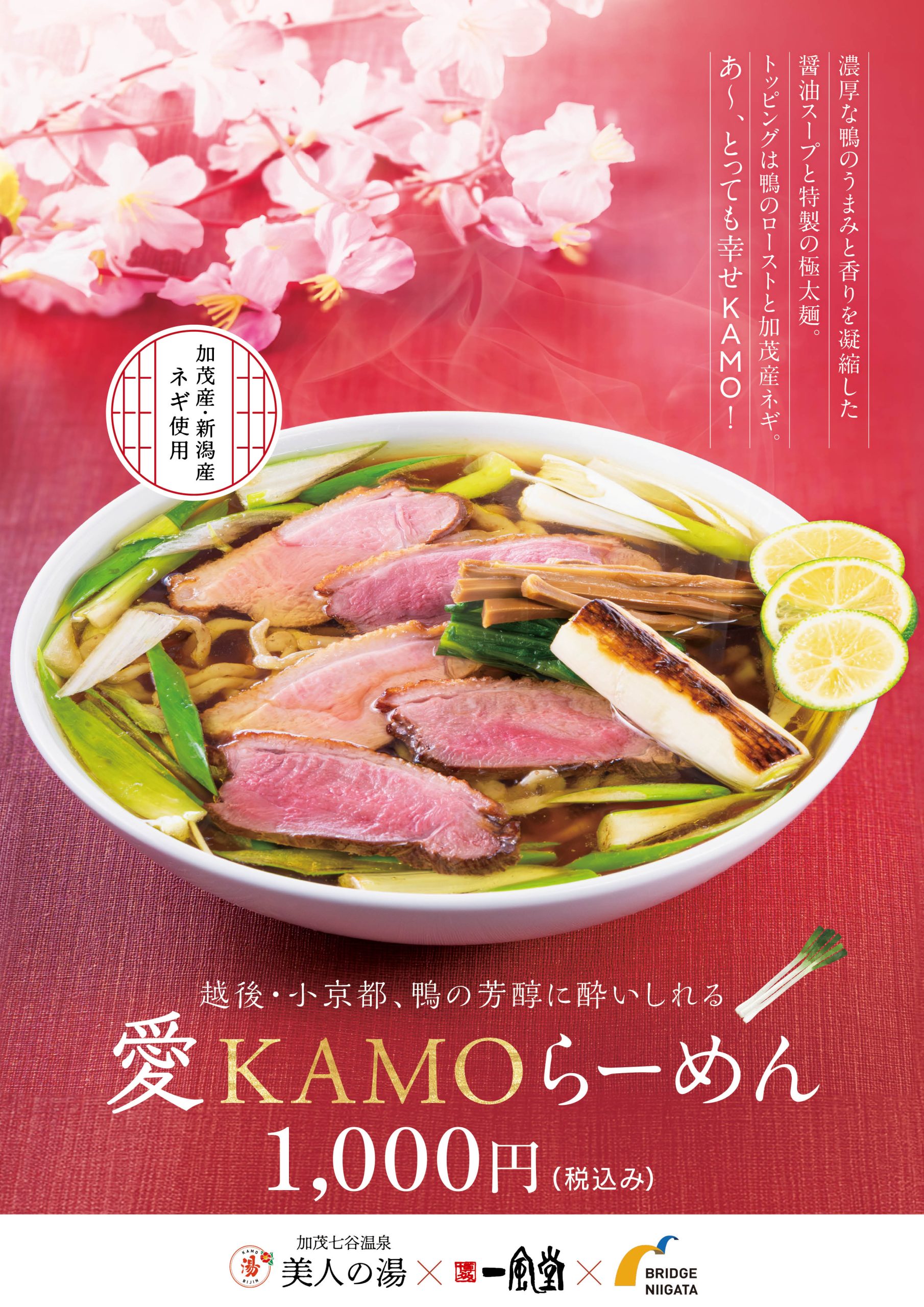 加茂七谷温泉美人の湯 Food